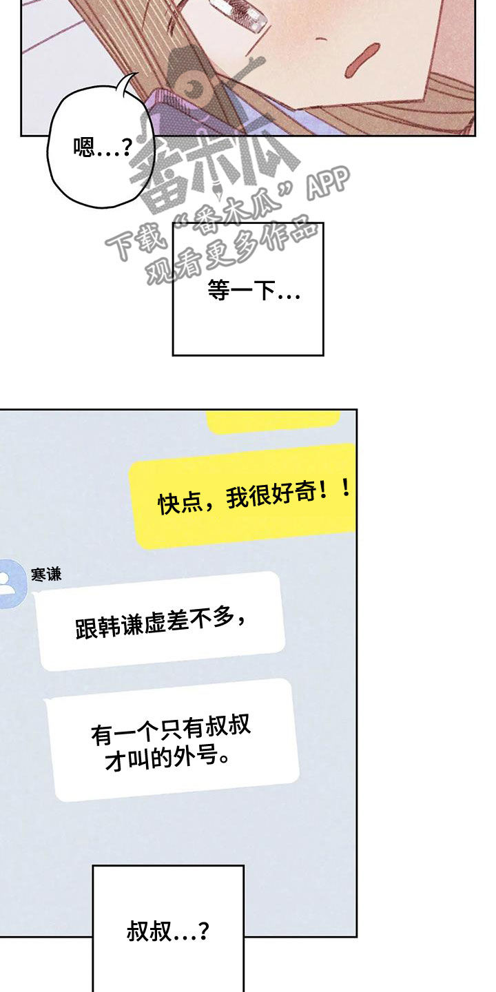 《电话那一边》漫画最新章节第23章：回顾免费下拉式在线观看章节第【11】张图片