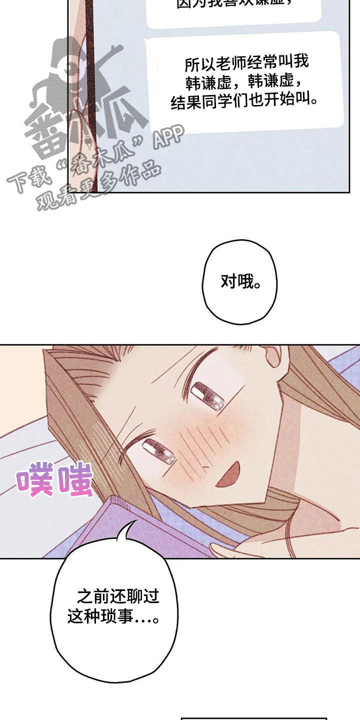 《电话那一边》漫画最新章节第23章：回顾免费下拉式在线观看章节第【13】张图片