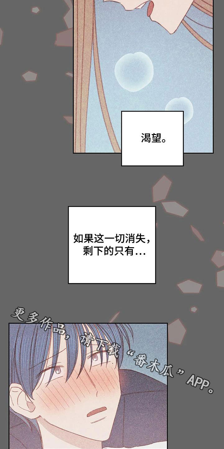 《电话那一边》漫画最新章节第24章：因为害怕免费下拉式在线观看章节第【3】张图片