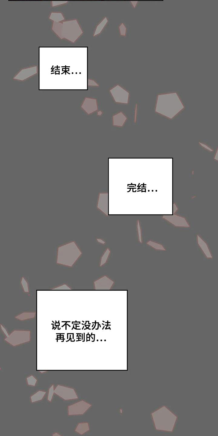 《电话那一边》漫画最新章节第24章：因为害怕免费下拉式在线观看章节第【2】张图片