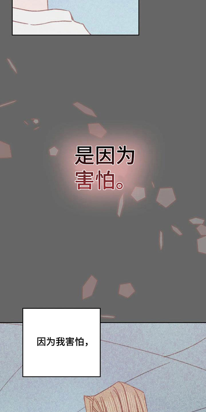 《电话那一边》漫画最新章节第24章：因为害怕免费下拉式在线观看章节第【5】张图片