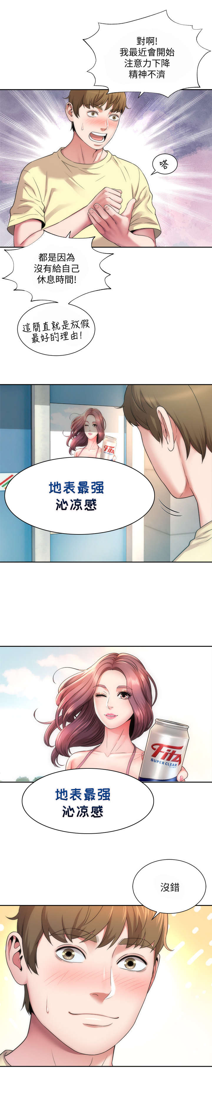 《海的拥抱》漫画最新章节第1章：海滩免费下拉式在线观看章节第【6】张图片