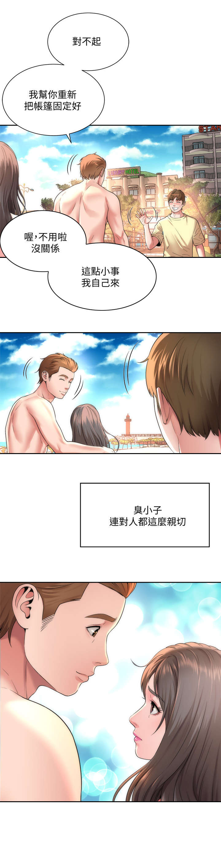 《海的拥抱》漫画最新章节第2章：缘分免费下拉式在线观看章节第【7】张图片