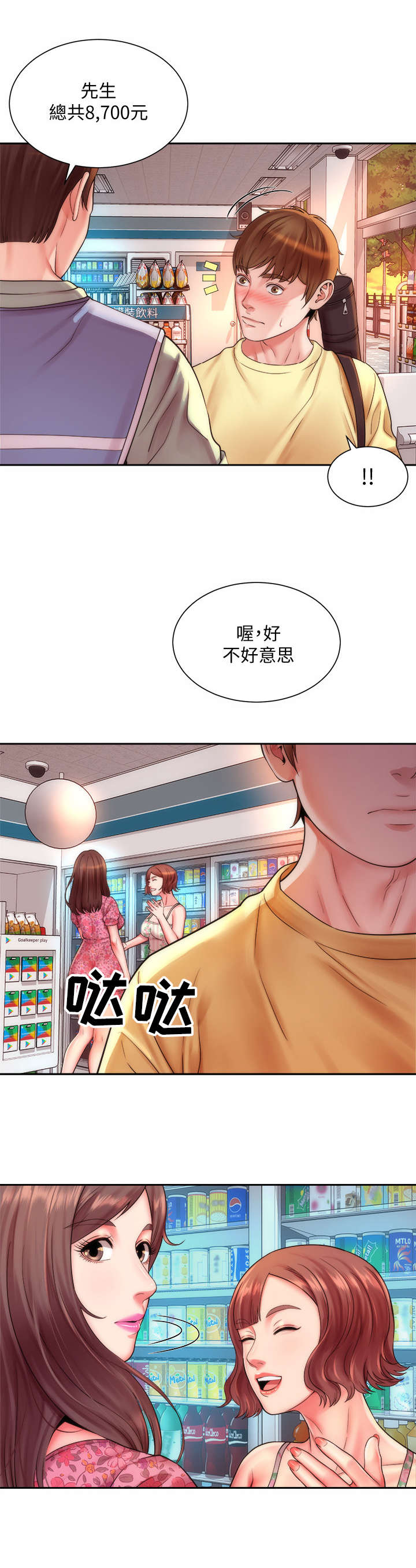 《海的拥抱》漫画最新章节第2章：缘分免费下拉式在线观看章节第【1】张图片