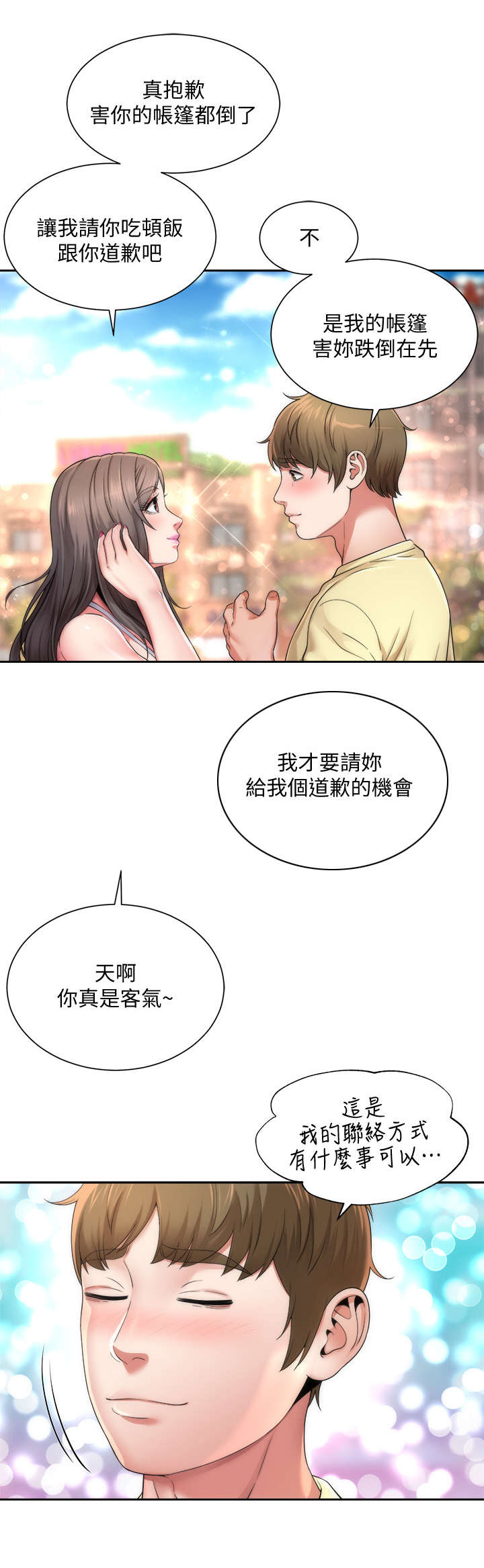 《海的拥抱》漫画最新章节第2章：缘分免费下拉式在线观看章节第【9】张图片