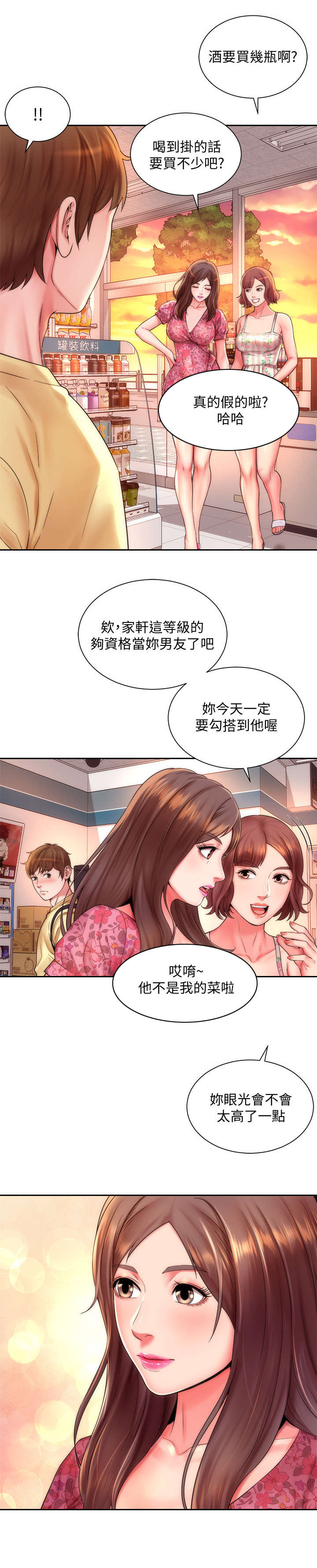 《海的拥抱》漫画最新章节第2章：缘分免费下拉式在线观看章节第【2】张图片