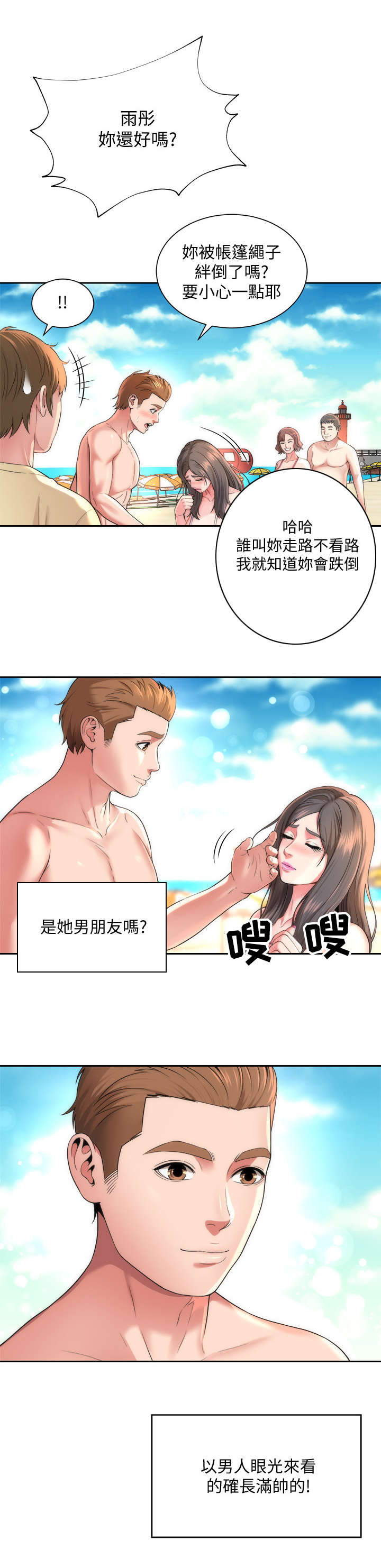 《海的拥抱》漫画最新章节第2章：缘分免费下拉式在线观看章节第【8】张图片