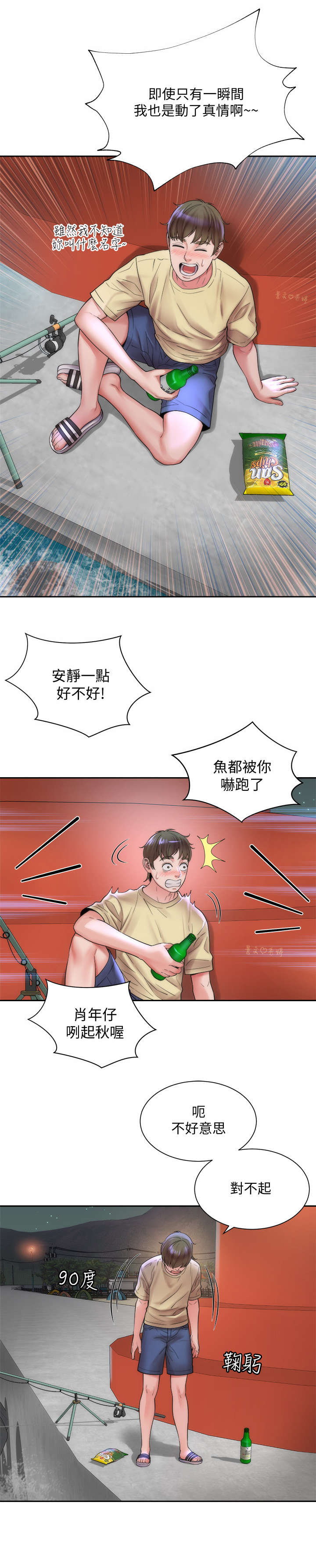 《海的拥抱》漫画最新章节第3章：多了一个人免费下拉式在线观看章节第【9】张图片