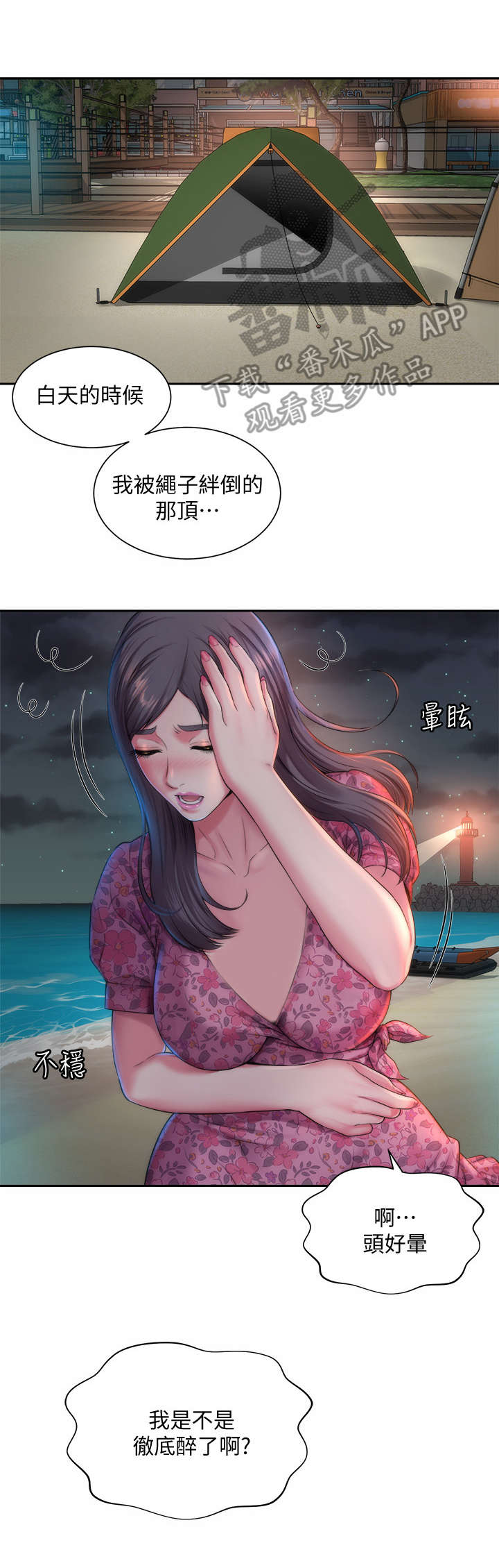 《海的拥抱》漫画最新章节第4章：出走免费下拉式在线观看章节第【1】张图片