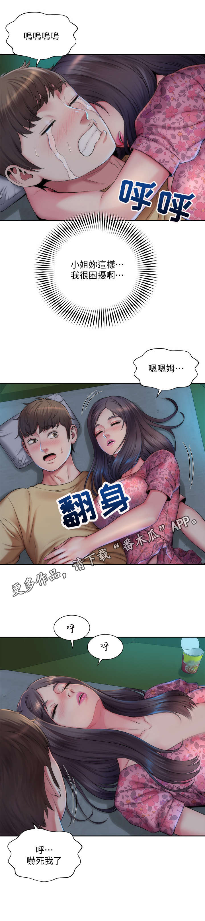 《海的拥抱》漫画最新章节第5章：惊醒免费下拉式在线观看章节第【7】张图片