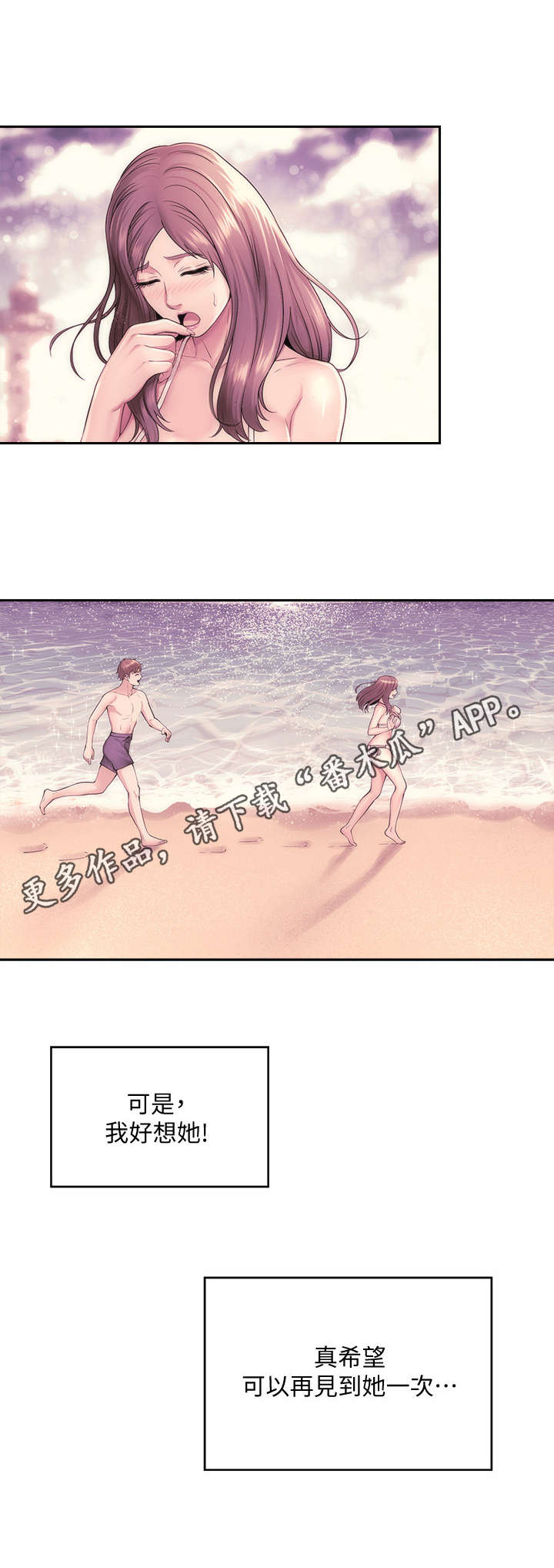 《海的拥抱》漫画最新章节第6章：又见面了免费下拉式在线观看章节第【7】张图片