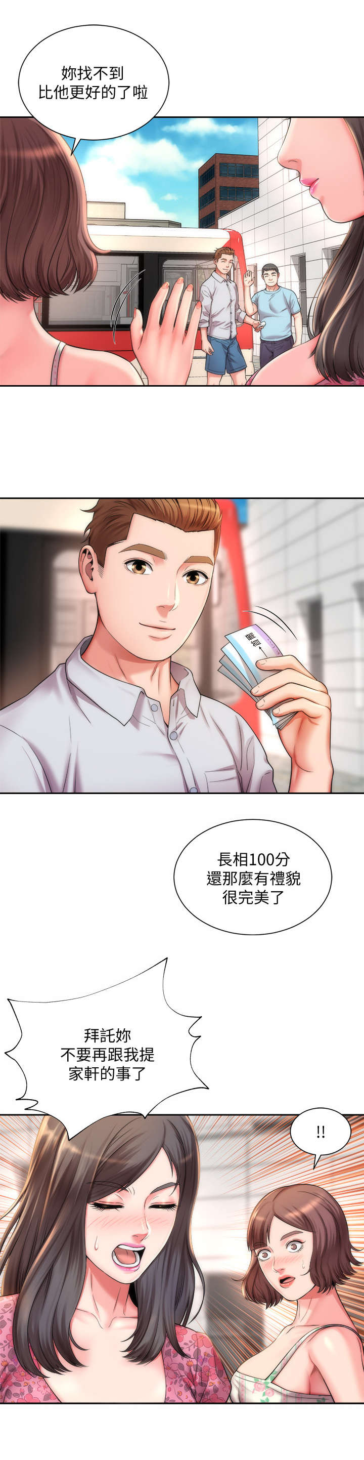 《海的拥抱》漫画最新章节第6章：又见面了免费下拉式在线观看章节第【10】张图片