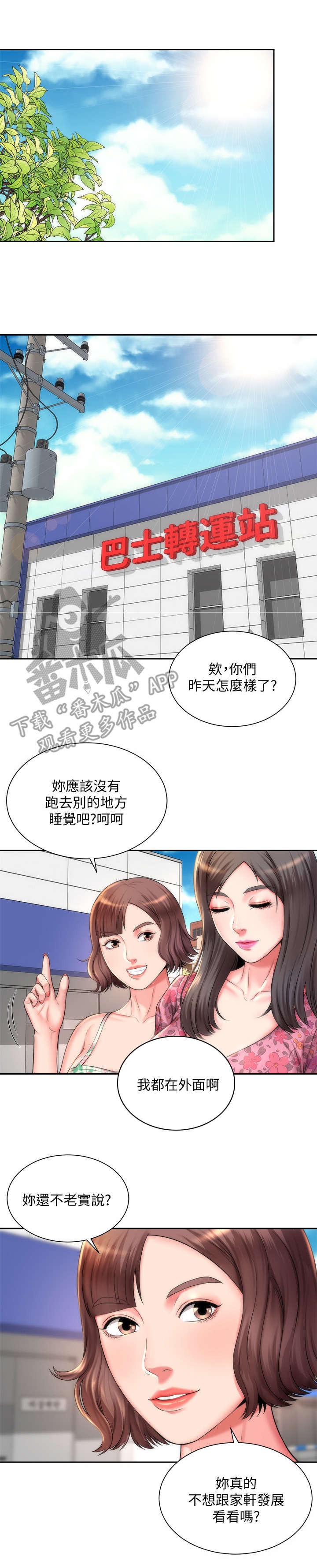 《海的拥抱》漫画最新章节第6章：又见面了免费下拉式在线观看章节第【11】张图片