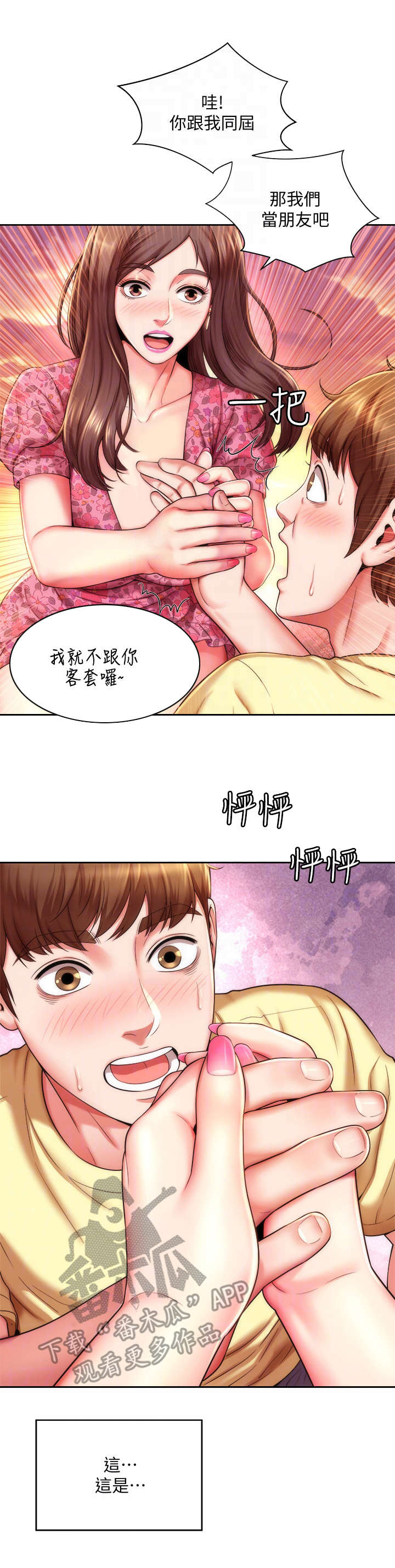 《海的拥抱》漫画最新章节第6章：又见面了免费下拉式在线观看章节第【1】张图片