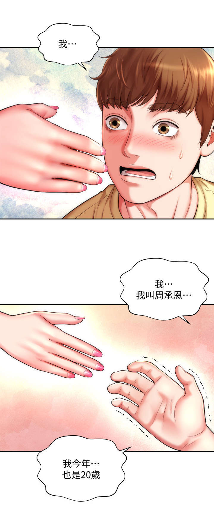 《海的拥抱》漫画最新章节第6章：又见面了免费下拉式在线观看章节第【2】张图片