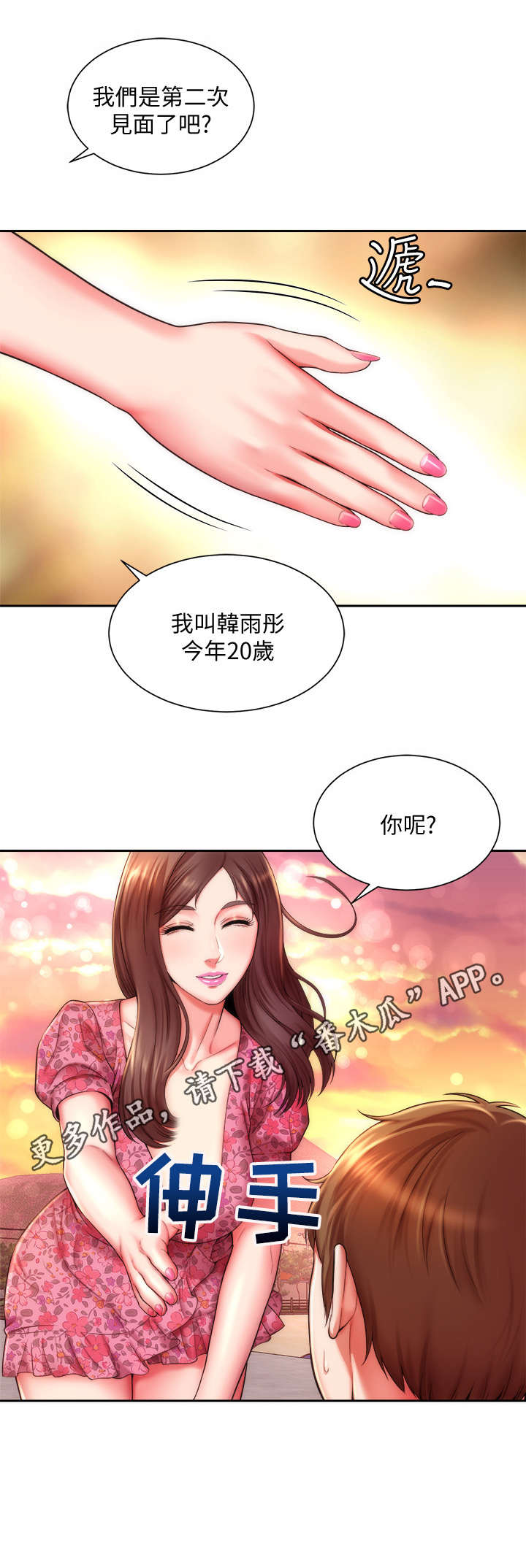 《海的拥抱》漫画最新章节第6章：又见面了免费下拉式在线观看章节第【3】张图片