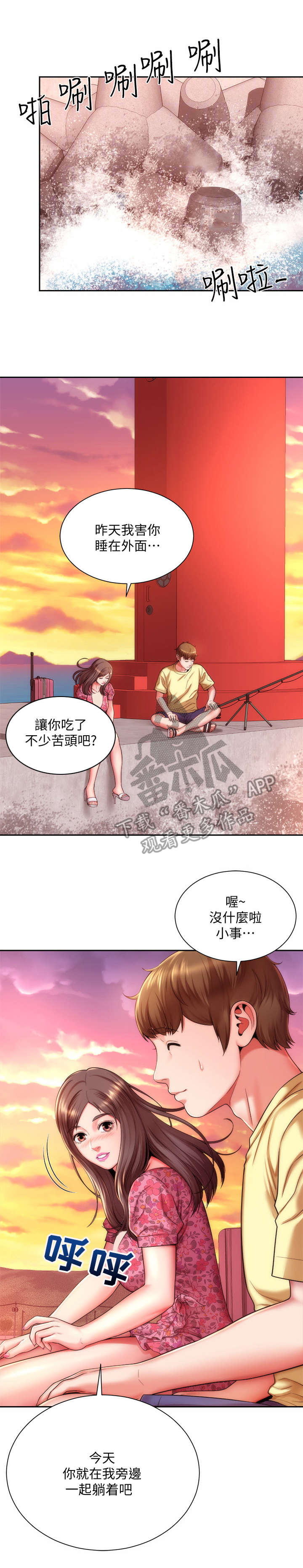 《海的拥抱》漫画最新章节第7章：心跳免费下拉式在线观看章节第【10】张图片