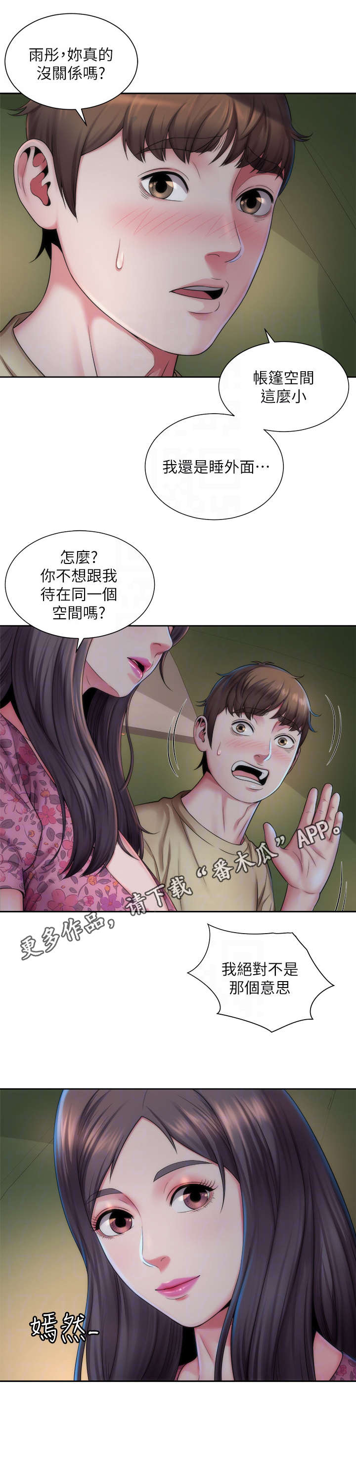 《海的拥抱》漫画最新章节第7章：心跳免费下拉式在线观看章节第【7】张图片