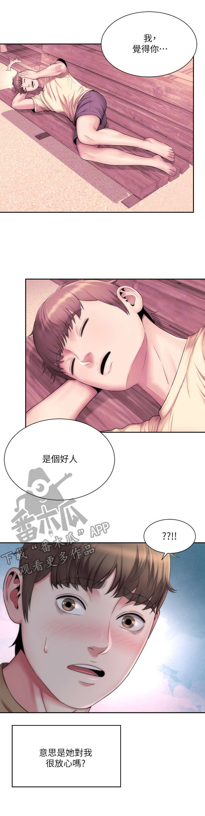 《海的拥抱》漫画最新章节第7章：心跳免费下拉式在线观看章节第【6】张图片