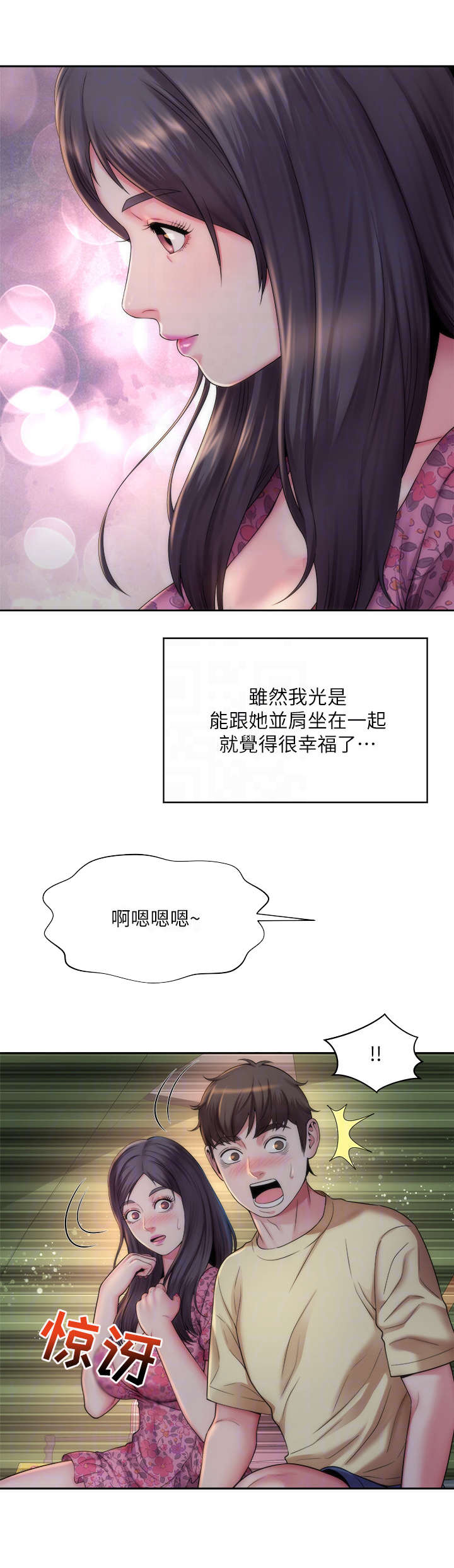 《海的拥抱》漫画最新章节第7章：心跳免费下拉式在线观看章节第【5】张图片