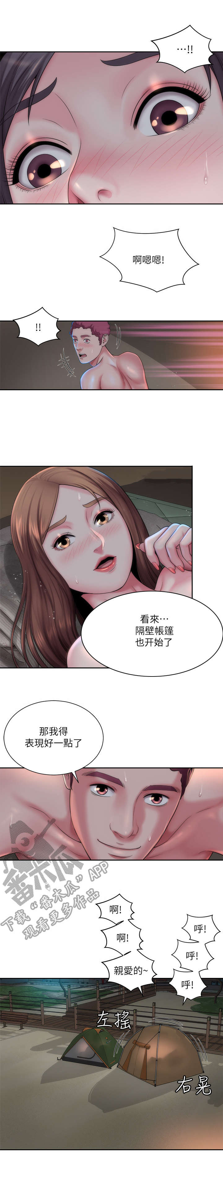 《海的拥抱》漫画最新章节第8章：闪耀动人免费下拉式在线观看章节第【3】张图片