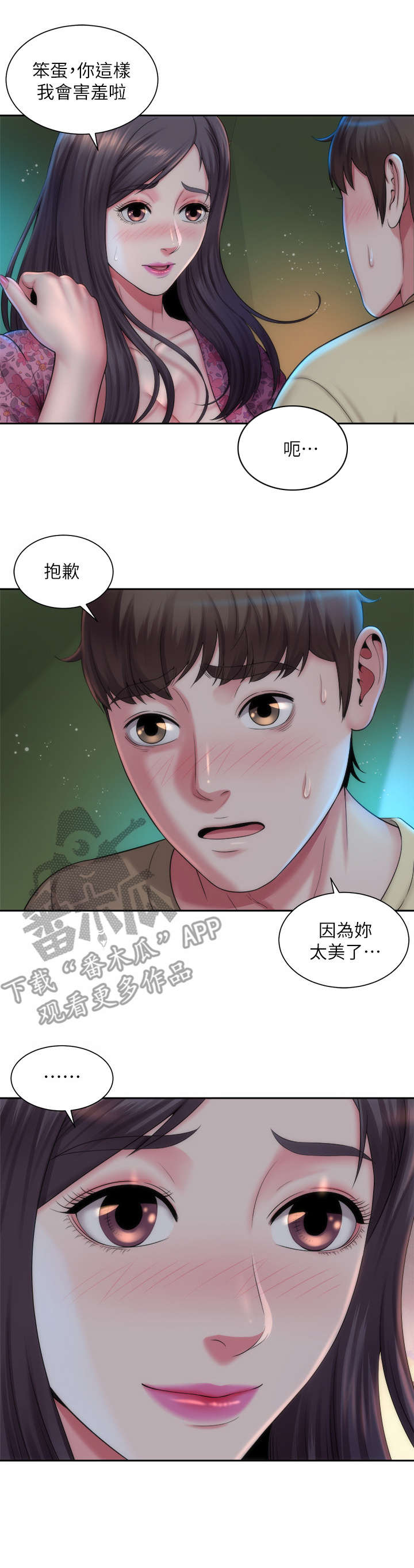 《海的拥抱》漫画最新章节第8章：闪耀动人免费下拉式在线观看章节第【4】张图片