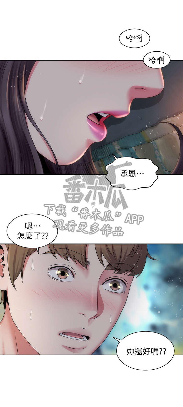 《海的拥抱》漫画最新章节第10章：好福气免费下拉式在线观看章节第【11】张图片