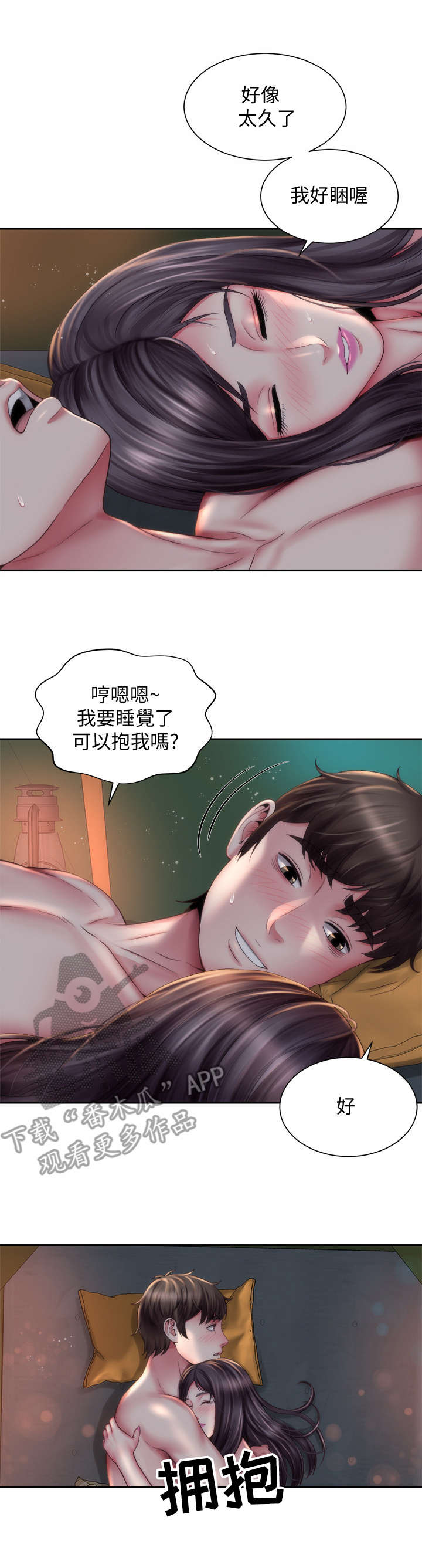 《海的拥抱》漫画最新章节第10章：好福气免费下拉式在线观看章节第【3】张图片