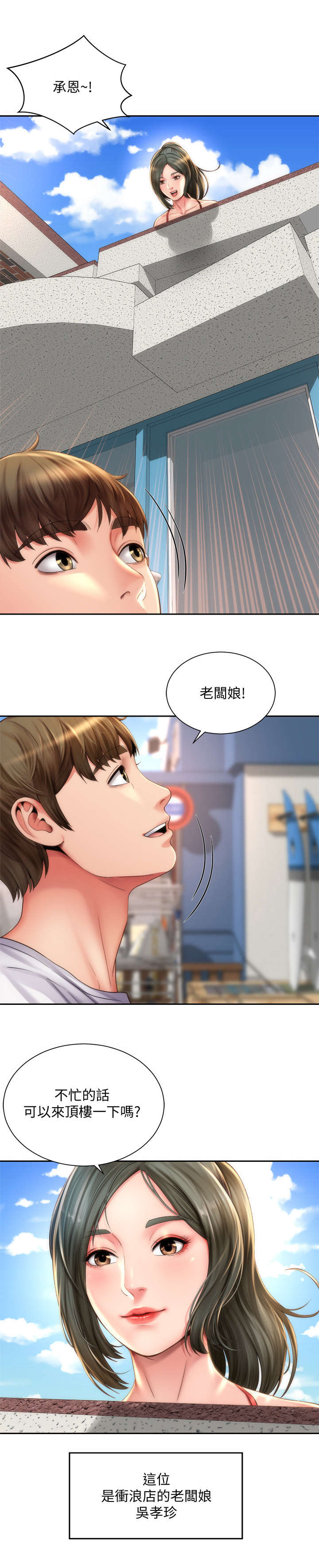 《海的拥抱》漫画最新章节第11章：新的人生免费下拉式在线观看章节第【4】张图片