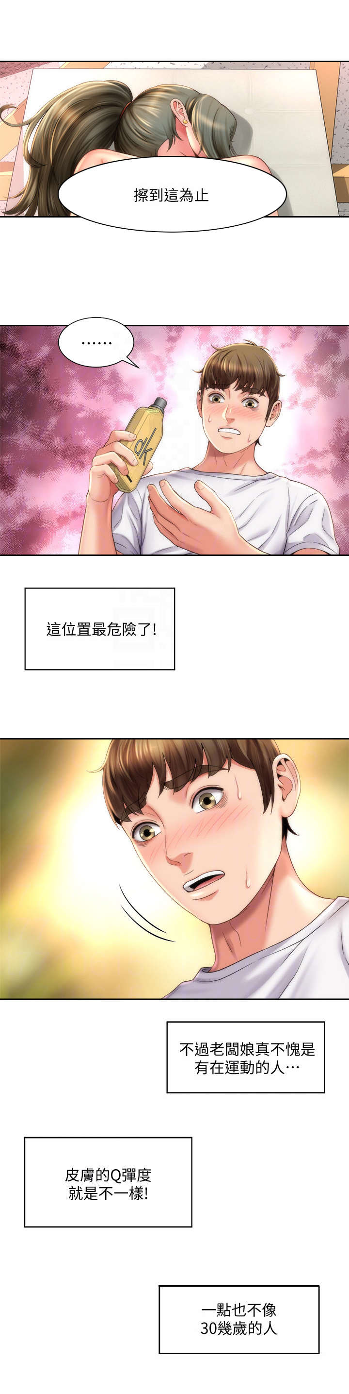 《海的拥抱》漫画最新章节第12章：防晒霜免费下拉式在线观看章节第【7】张图片