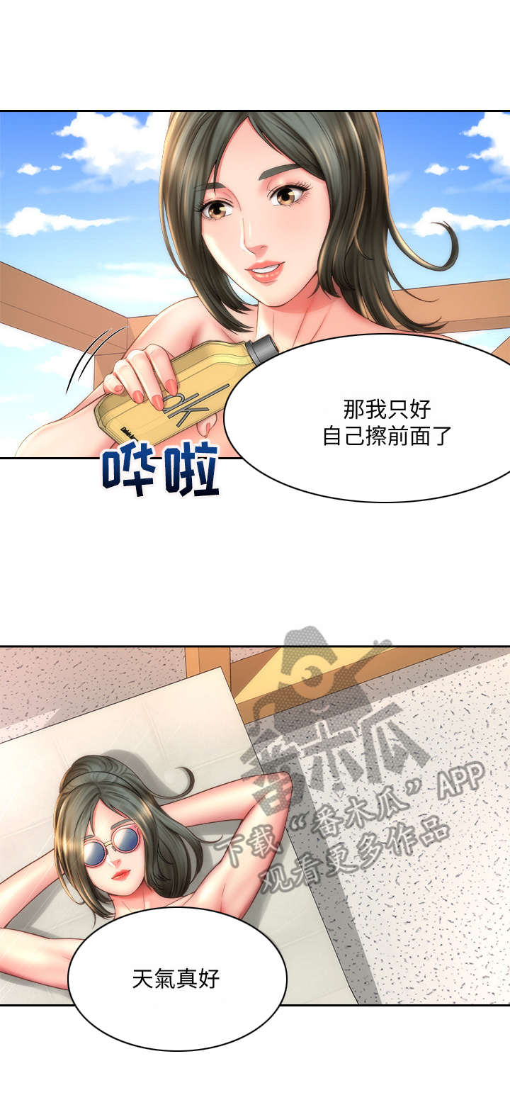 《海的拥抱》漫画最新章节第12章：防晒霜免费下拉式在线观看章节第【4】张图片