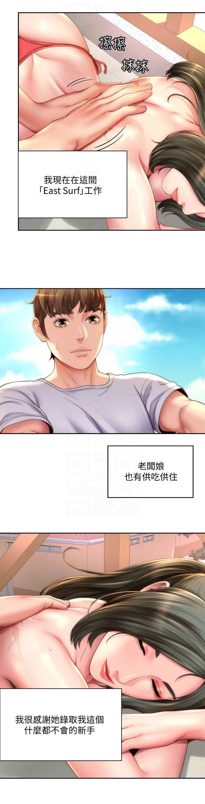 《海的拥抱》漫画最新章节第12章：防晒霜免费下拉式在线观看章节第【11】张图片