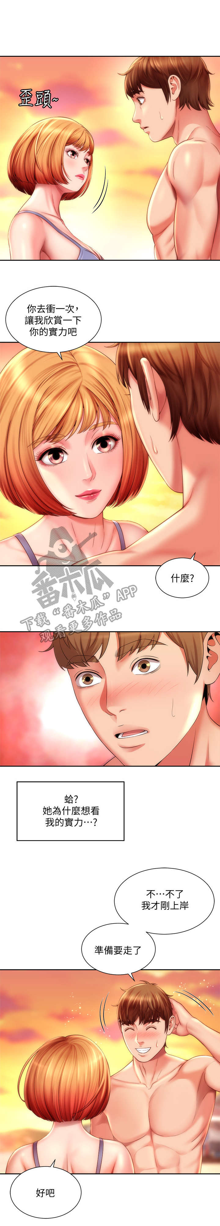 《海的拥抱》漫画最新章节第13章：外甥女免费下拉式在线观看章节第【9】张图片