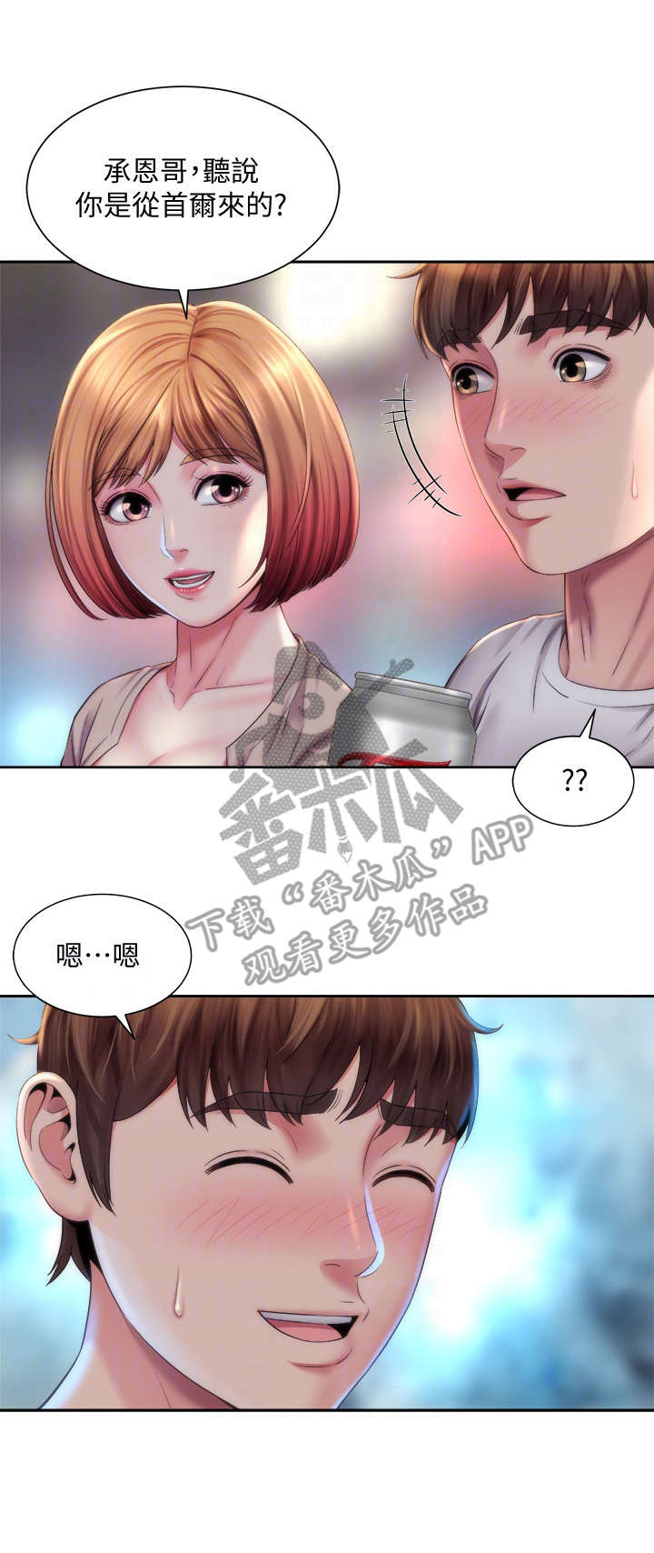 《海的拥抱》漫画最新章节第14章：亲密免费下拉式在线观看章节第【11】张图片