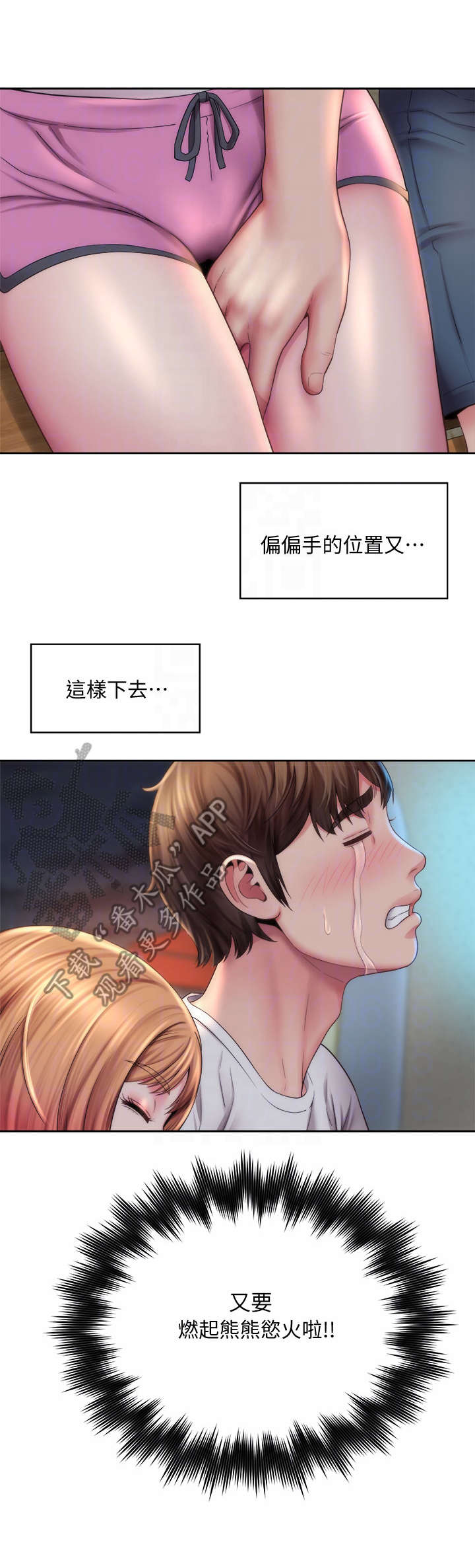 《海的拥抱》漫画最新章节第14章：亲密免费下拉式在线观看章节第【1】张图片