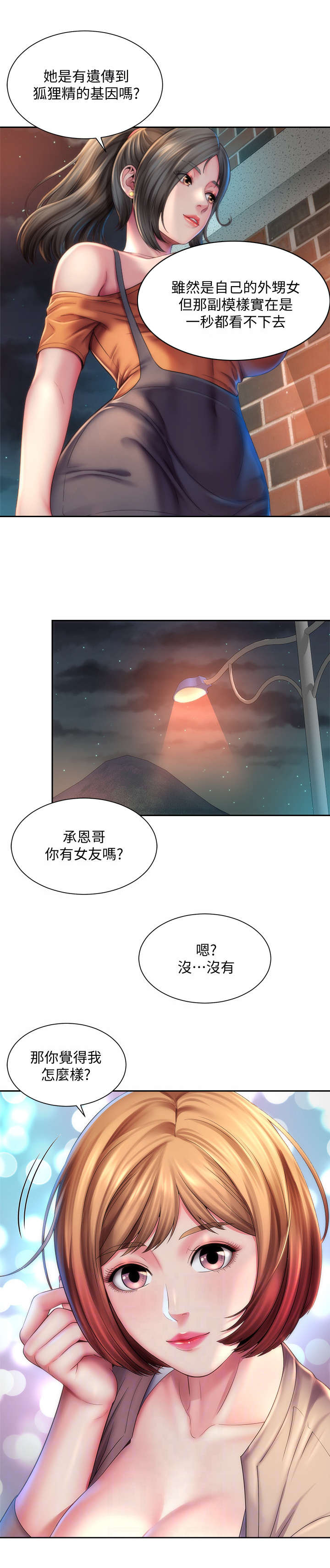 《海的拥抱》漫画最新章节第14章：亲密免费下拉式在线观看章节第【6】张图片