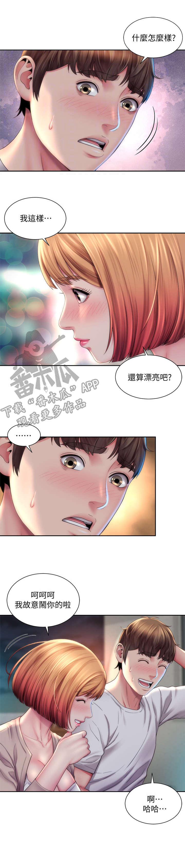 《海的拥抱》漫画最新章节第14章：亲密免费下拉式在线观看章节第【5】张图片