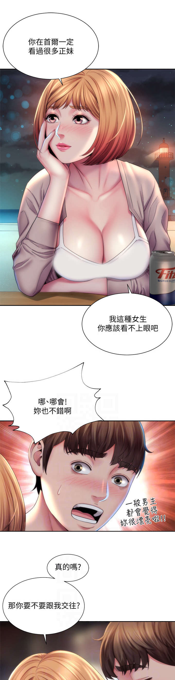 《海的拥抱》漫画最新章节第14章：亲密免费下拉式在线观看章节第【4】张图片