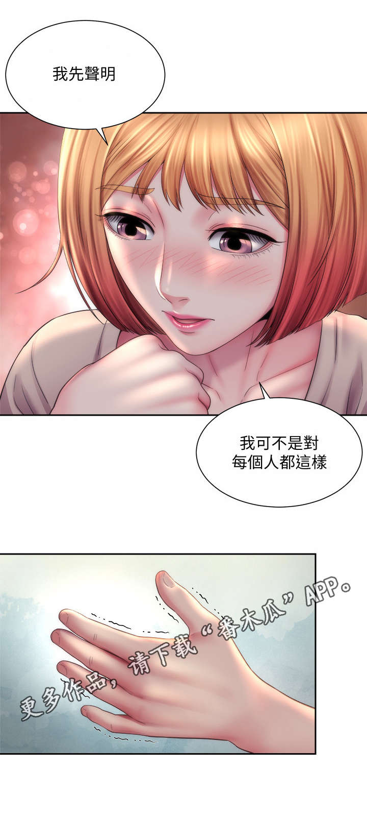 《海的拥抱》漫画最新章节第15章：明知不可为免费下拉式在线观看章节第【7】张图片