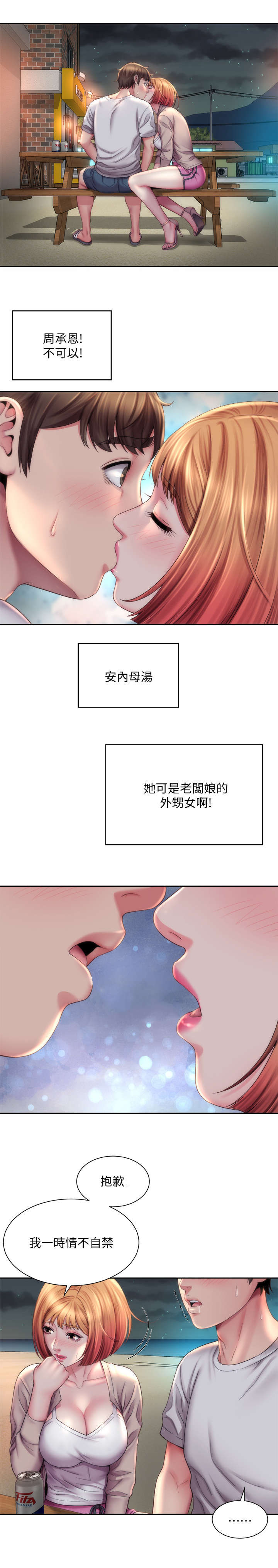 《海的拥抱》漫画最新章节第15章：明知不可为免费下拉式在线观看章节第【8】张图片