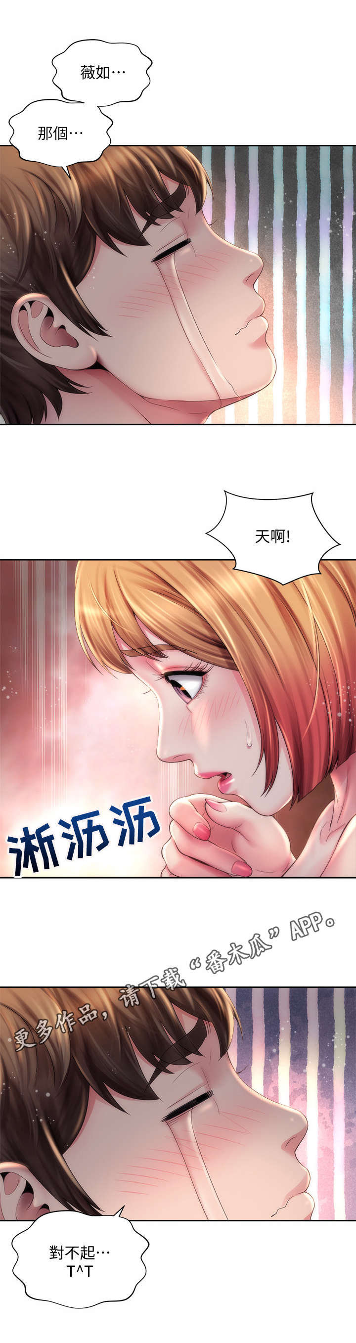 《海的拥抱》漫画最新章节第16章：惊吓免费下拉式在线观看章节第【1】张图片