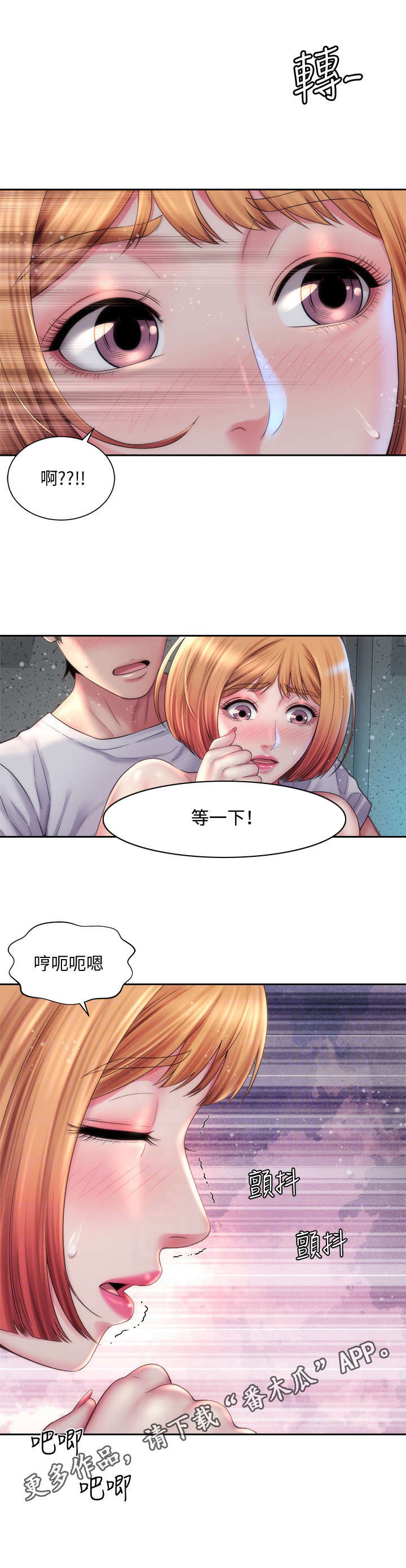 《海的拥抱》漫画最新章节第16章：惊吓免费下拉式在线观看章节第【7】张图片