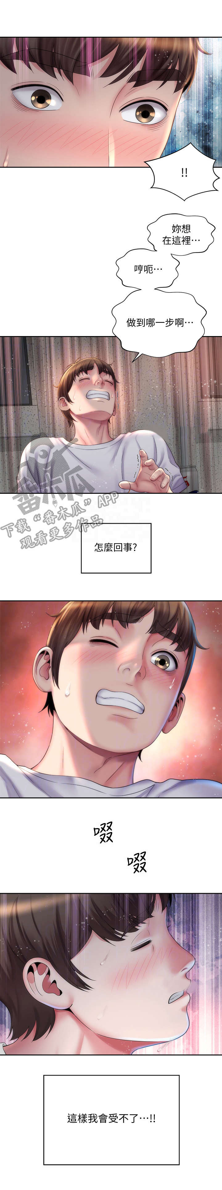 《海的拥抱》漫画最新章节第16章：惊吓免费下拉式在线观看章节第【9】张图片