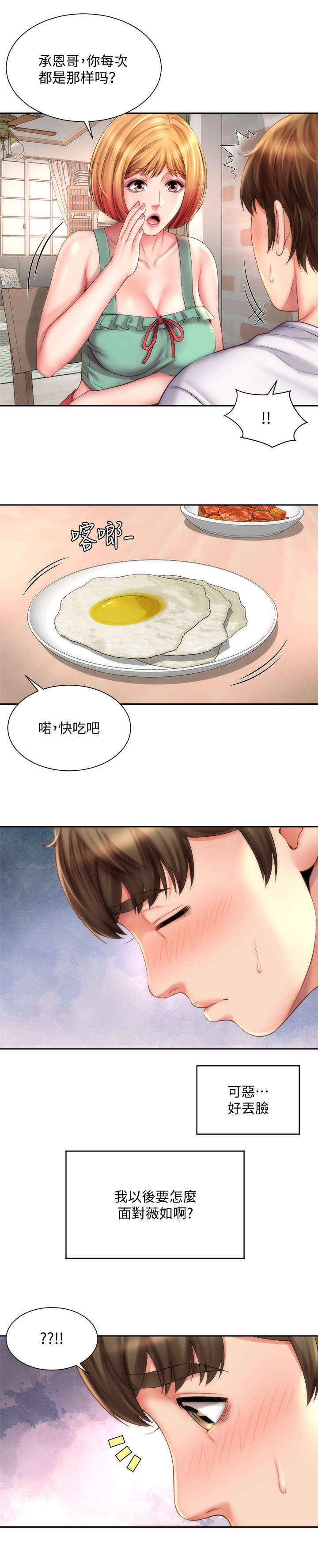 《海的拥抱》漫画最新章节第17章：胆子大免费下拉式在线观看章节第【10】张图片