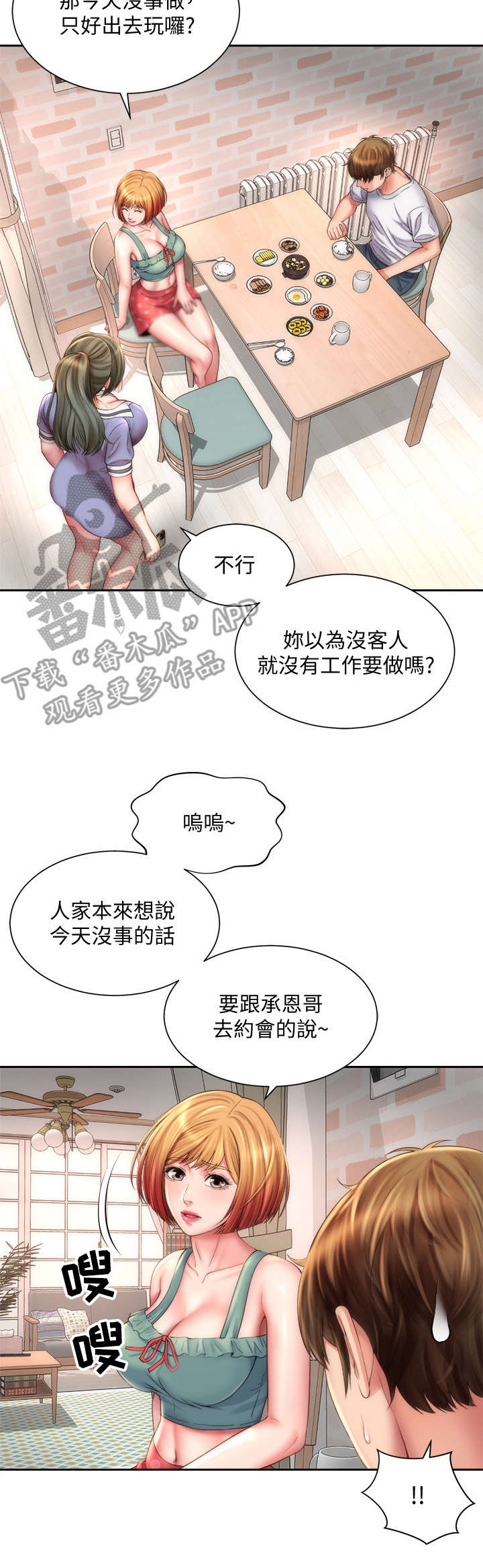 《海的拥抱》漫画最新章节第17章：胆子大免费下拉式在线观看章节第【1】张图片