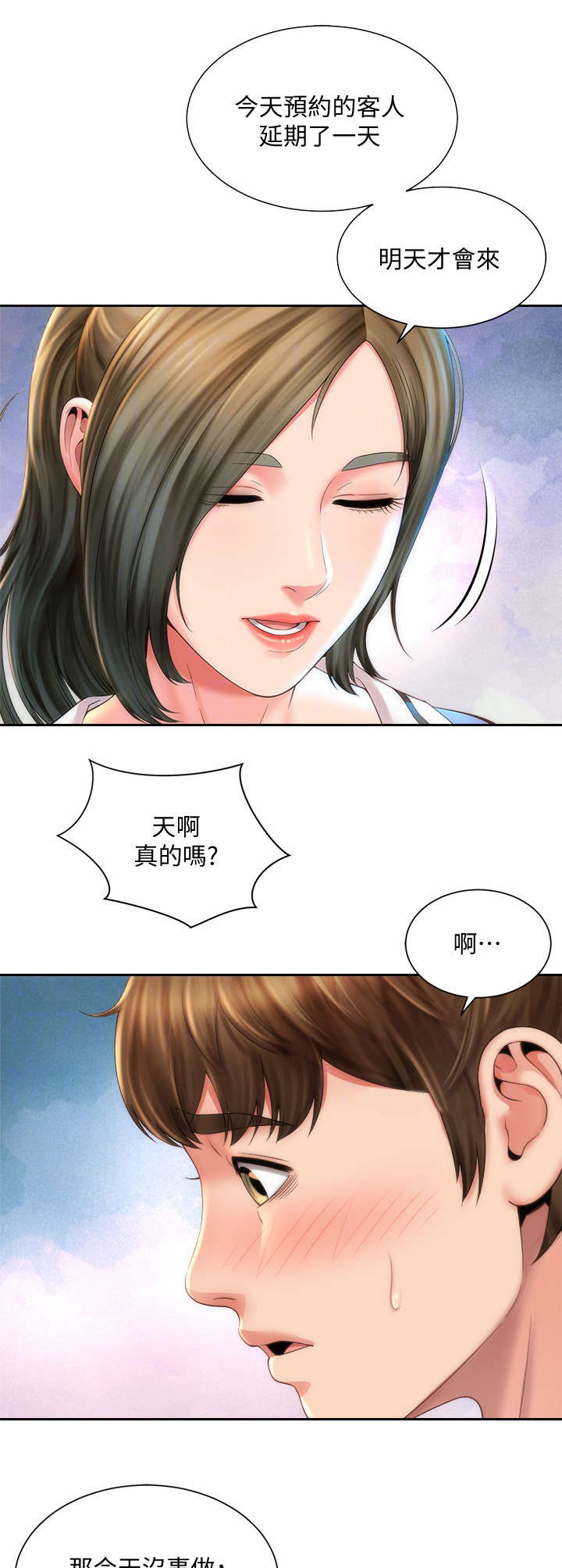 《海的拥抱》漫画最新章节第17章：胆子大免费下拉式在线观看章节第【2】张图片