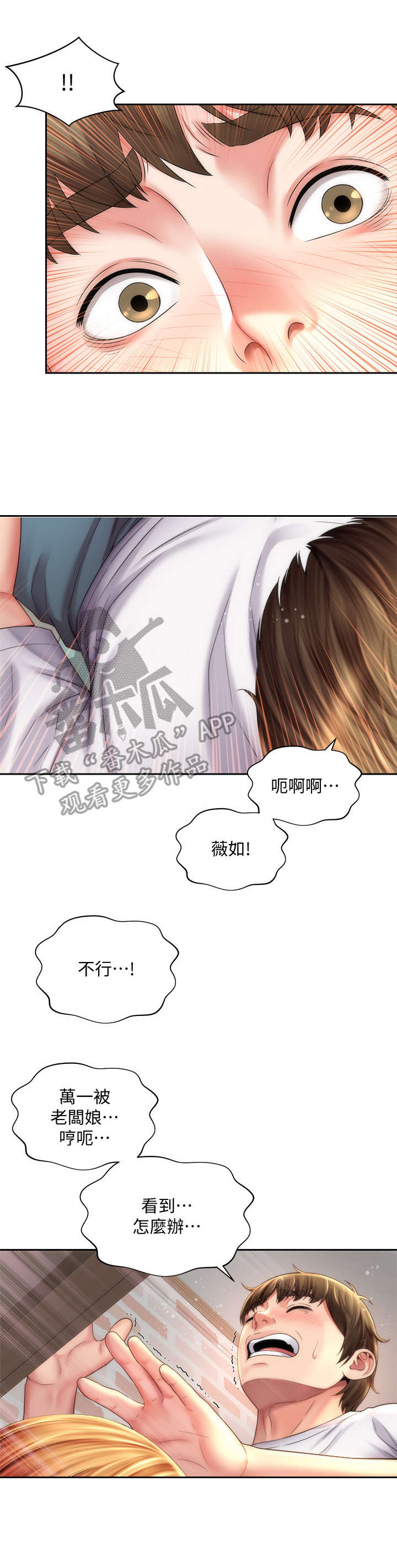 《海的拥抱》漫画最新章节第17章：胆子大免费下拉式在线观看章节第【5】张图片