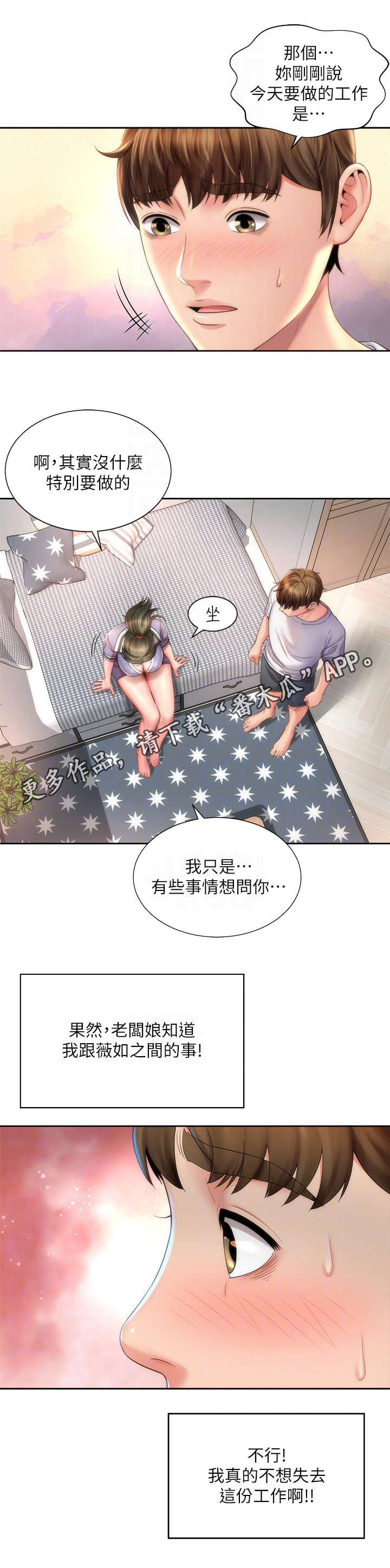 《海的拥抱》漫画最新章节第18章： 第六感免费下拉式在线观看章节第【9】张图片