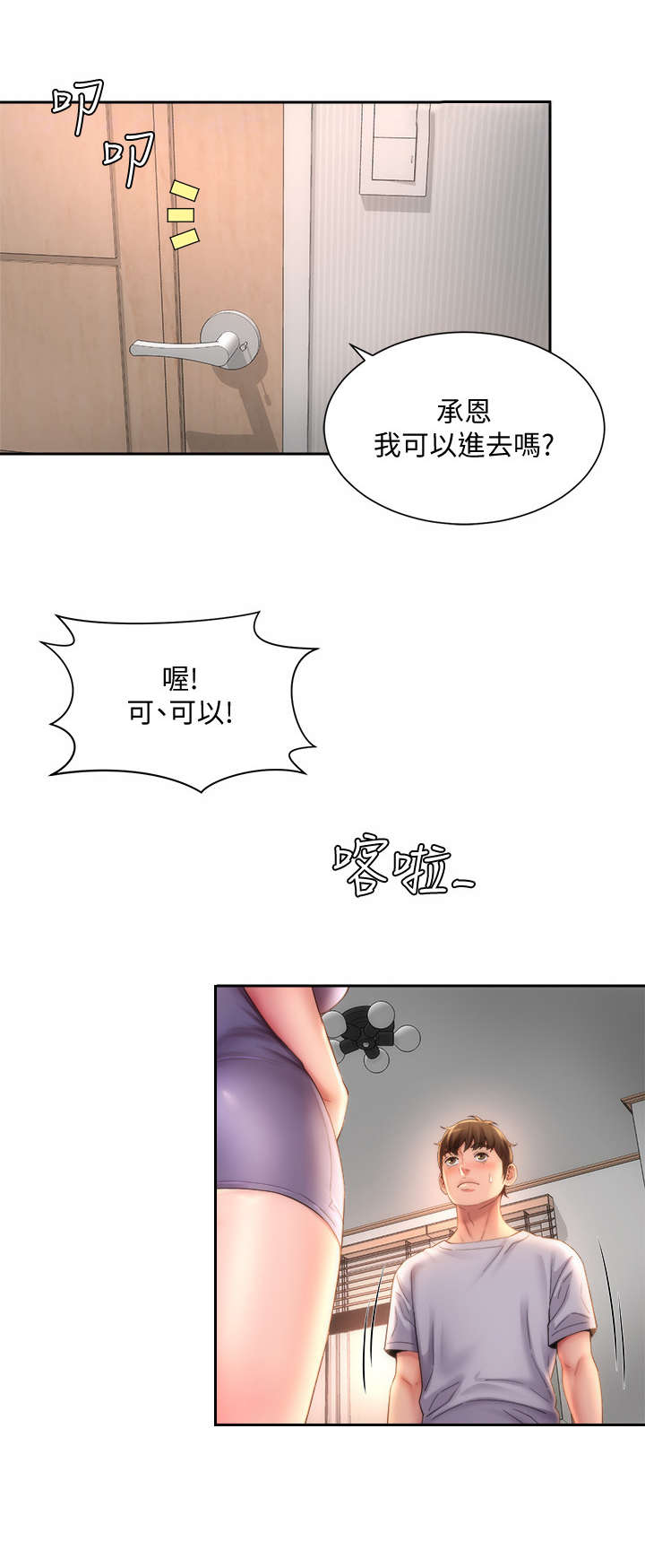 《海的拥抱》漫画最新章节第18章： 第六感免费下拉式在线观看章节第【10】张图片