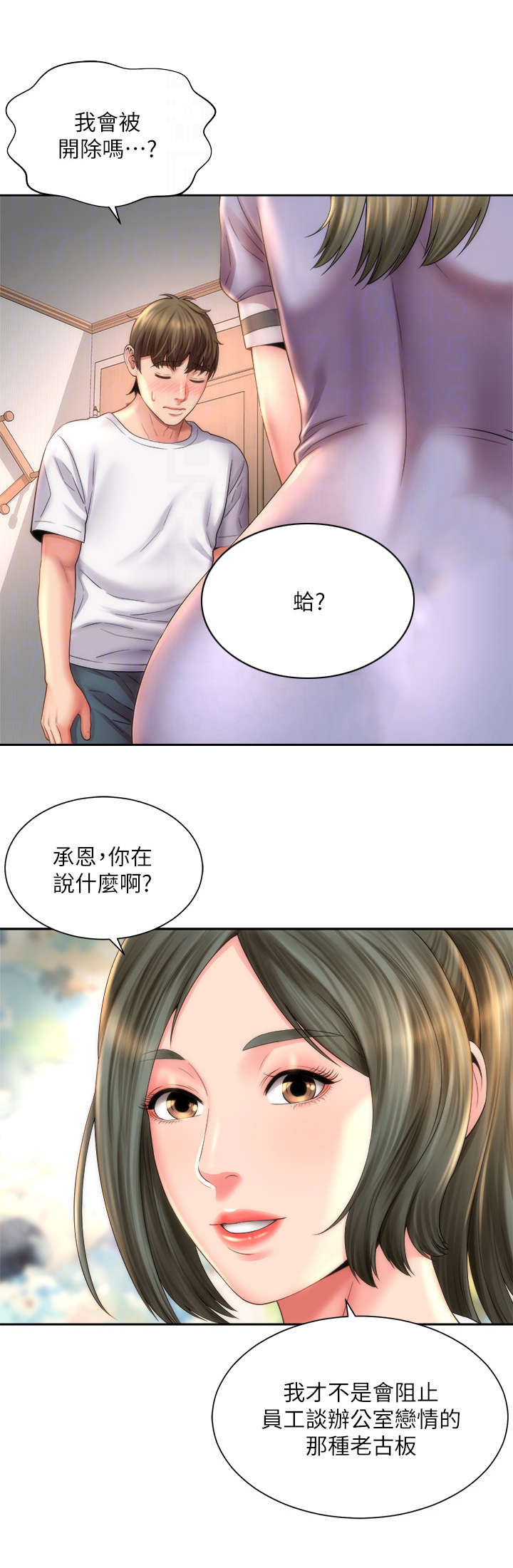 《海的拥抱》漫画最新章节第18章： 第六感免费下拉式在线观看章节第【6】张图片